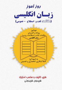 روزآموز زبان انگلیسی